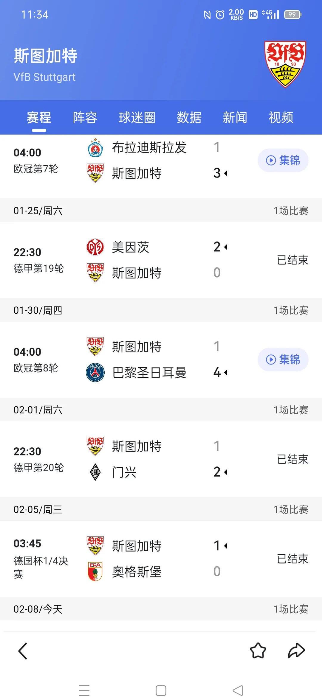 半岛体育在线-斯图加特客场大胜，实现连胜