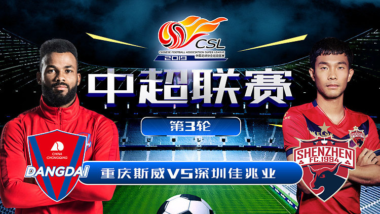 半岛体育在线网站-深圳佳兆业客场不敌重庆斯威，遗憾告负